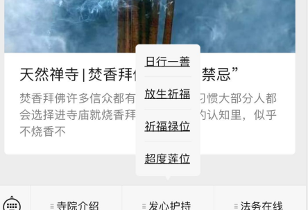 智慧寺院|寺院公眾號您不懂的那些事？接入寺院管理軟件只能采用寺院服務號