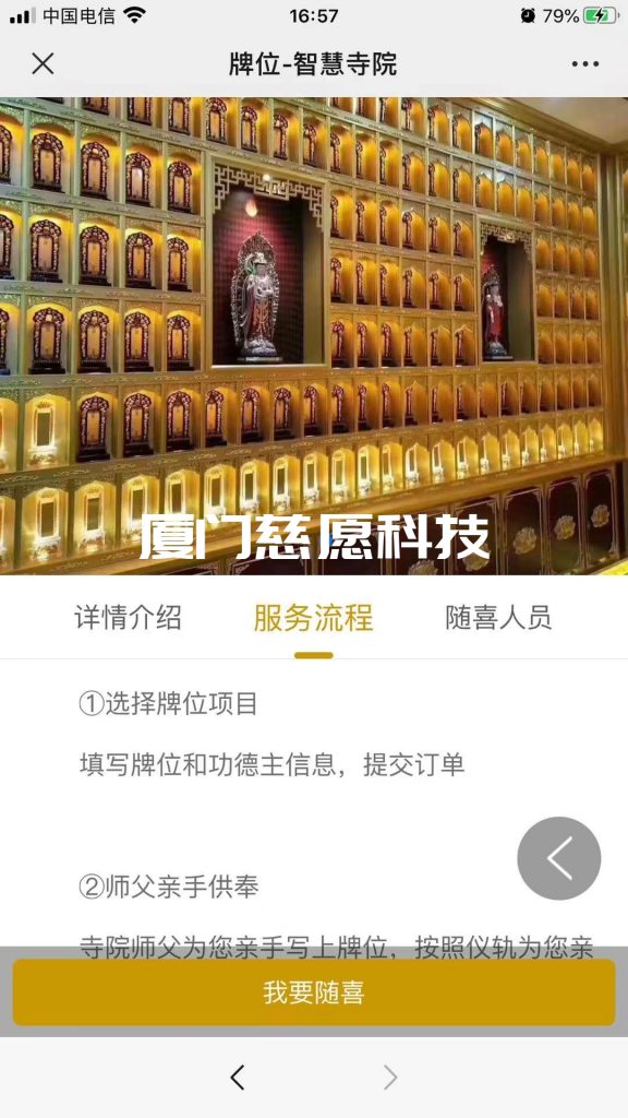 智慧寺院超度蓮位系統