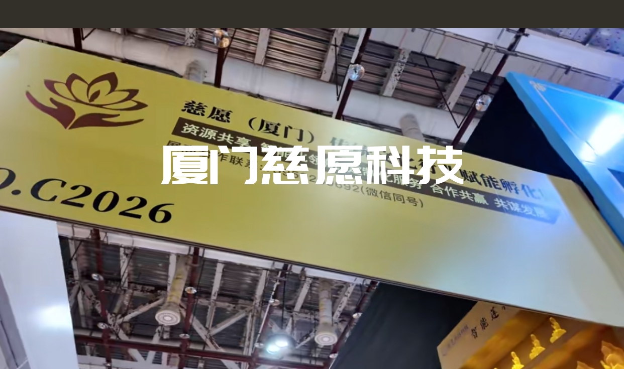 2025廈門春季佛事展，慈愿參展精彩回顧